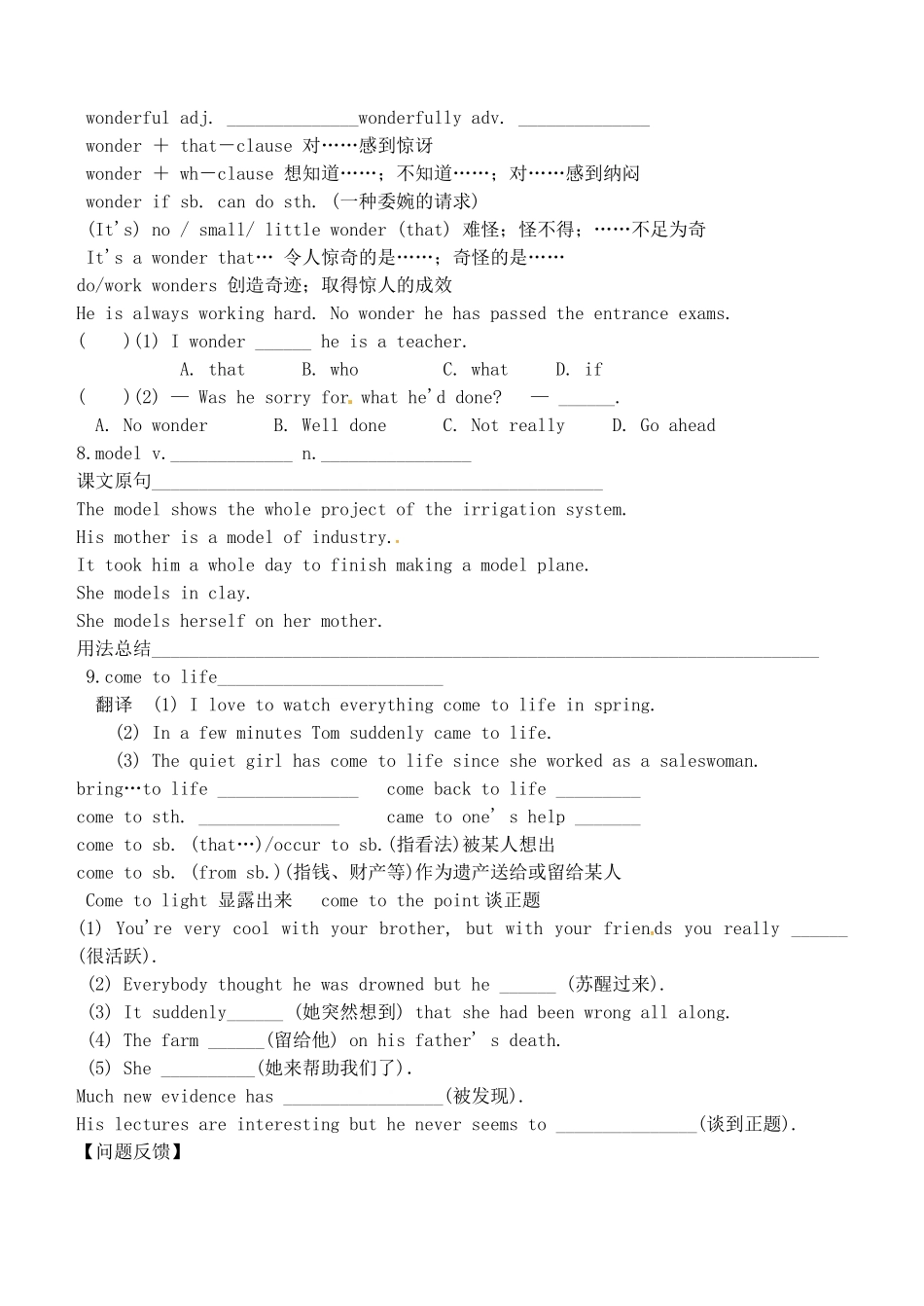 山西省广灵县第一中学2014届高考英语一轮复习 Unit 5 Theme parks学案 新人教版必修4_第3页