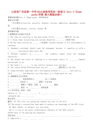 山西省广灵县第一中学2014届高考英语一轮复习 Unit 5 Theme parks学案 新人教版必修4
