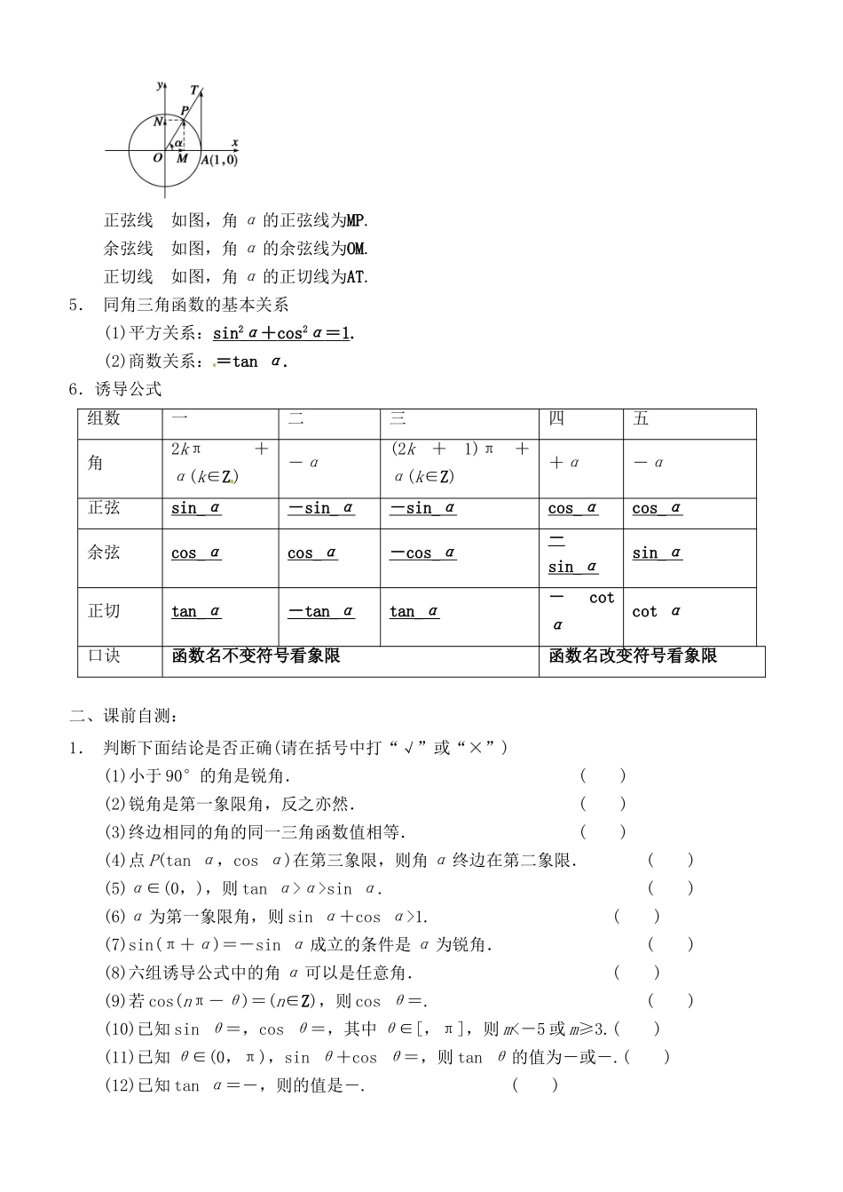 山东省高密市第三中学高三数学 4.1任意角的三角函数复习导学案_第2页