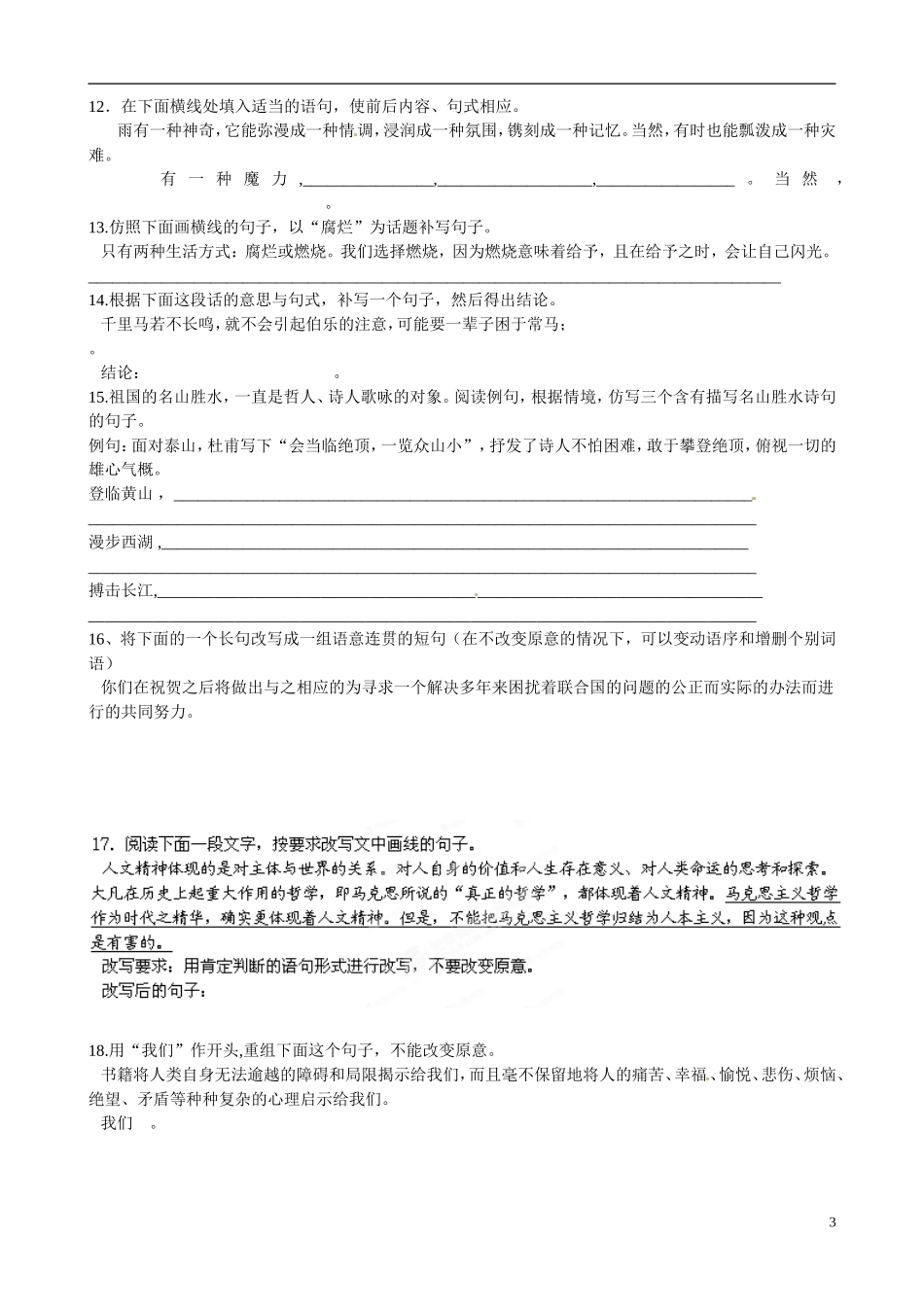 山东省聊城市第四中学高三语文 语言知识及运用错题重现学案 鲁教版_第3页