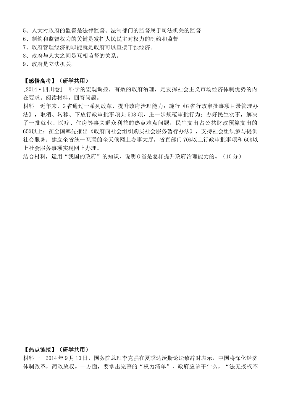 山东省高密四中高考政治二轮复习 专题六 为人服务的政府教学案 新人教版-新人教版高三全册政治教学案_第2页