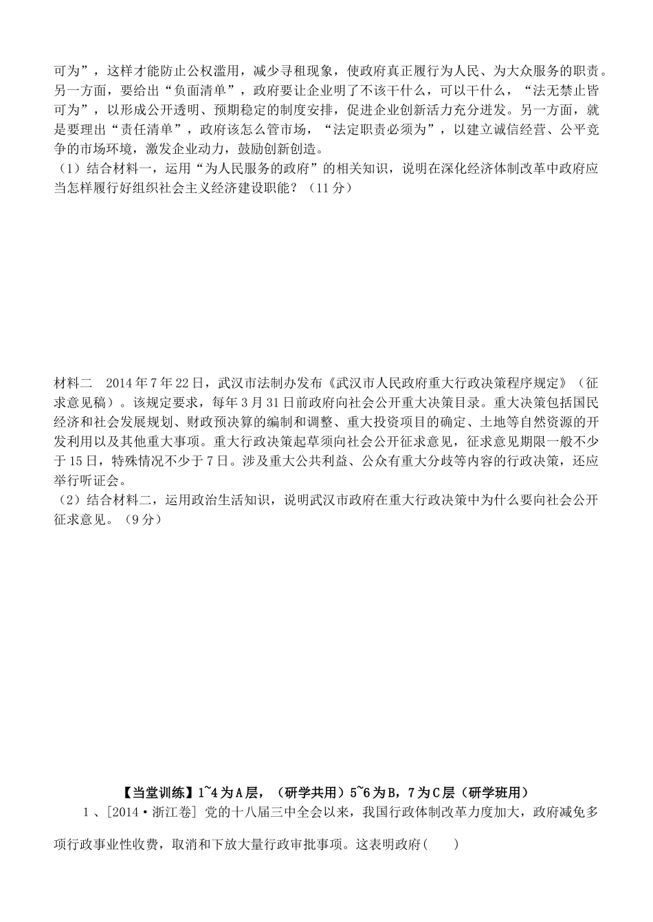 山东省高密四中高考政治二轮复习 专题六 为人服务的政府教学案 新人教版-新人教版高三全册政治教学案_第3页