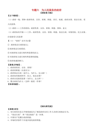 山东省高密四中高考政治二轮复习 专题六 为人服务的政府教学案 新人教版-新人教版高三全册政治教学案