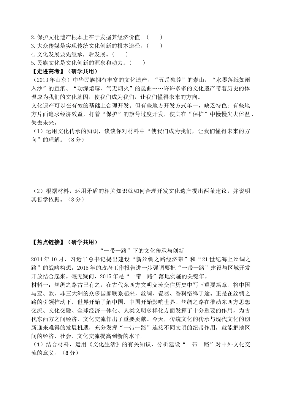 山东省高密四中高考政治二轮复习 专题十 文化传承与创新教学案 新人教版-新人教版高三全册政治教学案_第2页