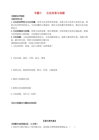 山东省高密四中高考政治二轮复习 专题十 文化传承与创新教学案 新人教版-新人教版高三全册政治教学案