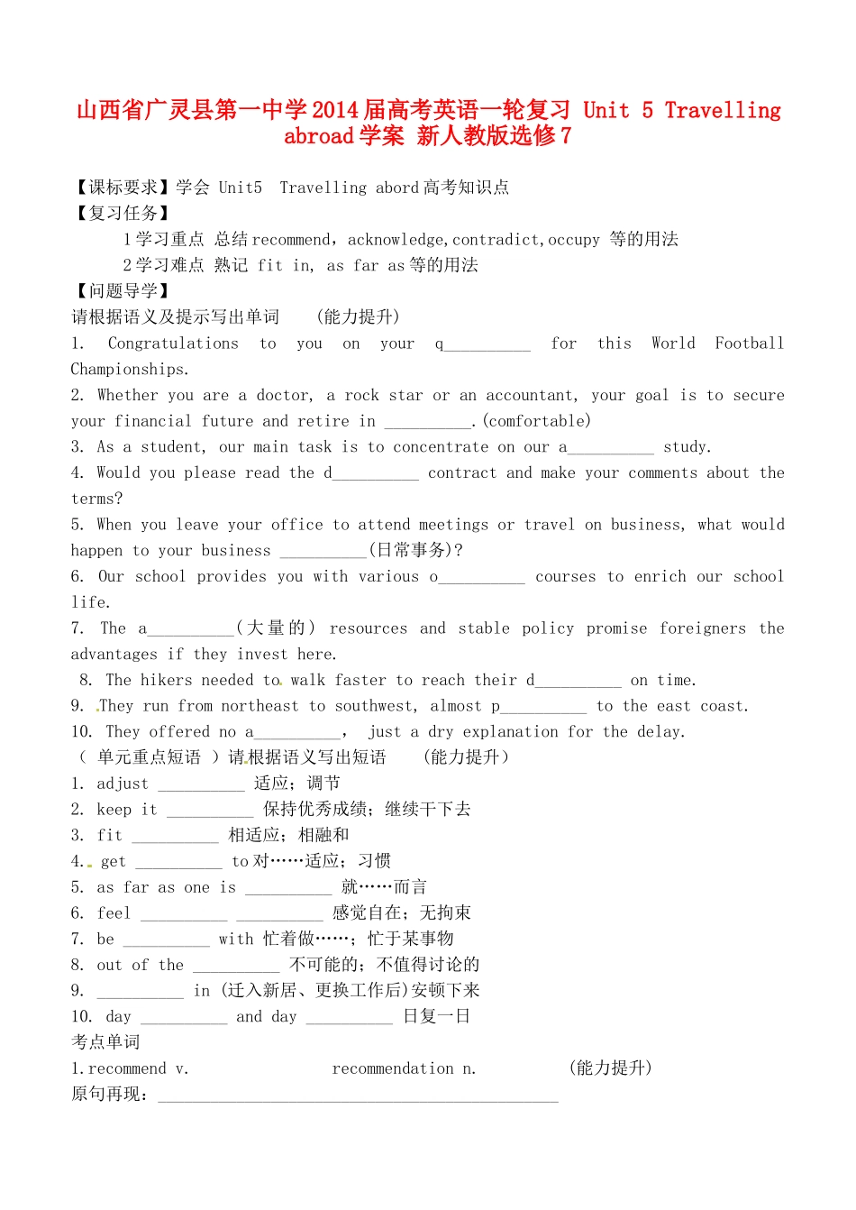 山西省广灵县第一中学2014届高考英语一轮复习 Unit 5 Travelling abroad学案 新人教版选修7_第1页