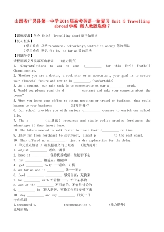 山西省广灵县第一中学2014届高考英语一轮复习 Unit 5 Travelling abroad学案 新人教版选修7