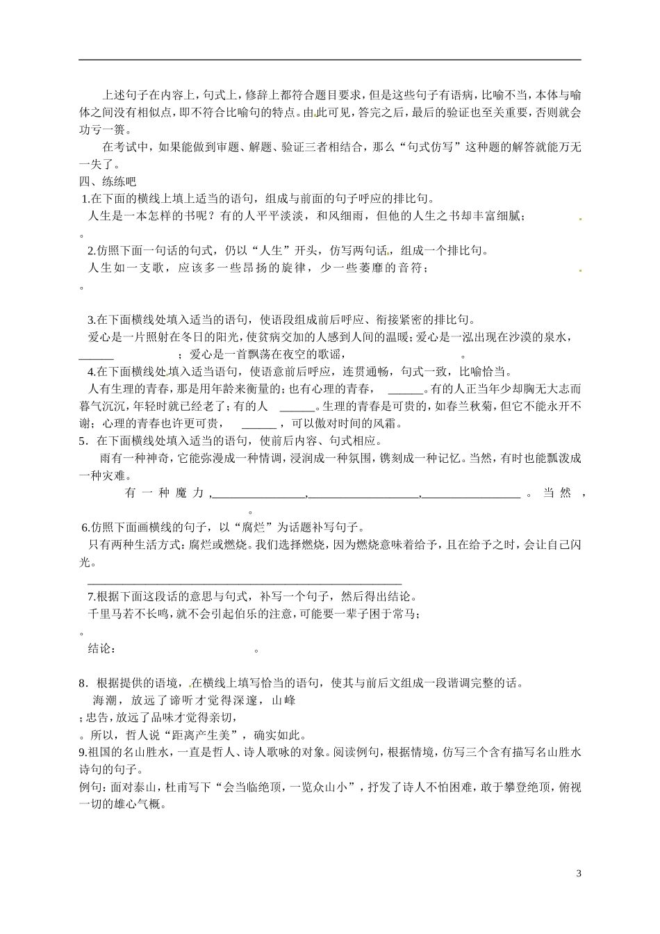山东省聊城市第四中学高三语文 语言知识及运用句式学案 鲁教版_第3页