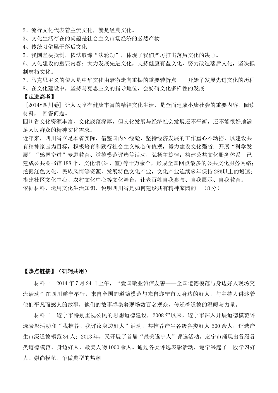 山东省高密四中高考政治二轮复习 专题十二 发展中国特色社会主义文化教学案 新人教版-新人教版高三全册政治教学案_第2页