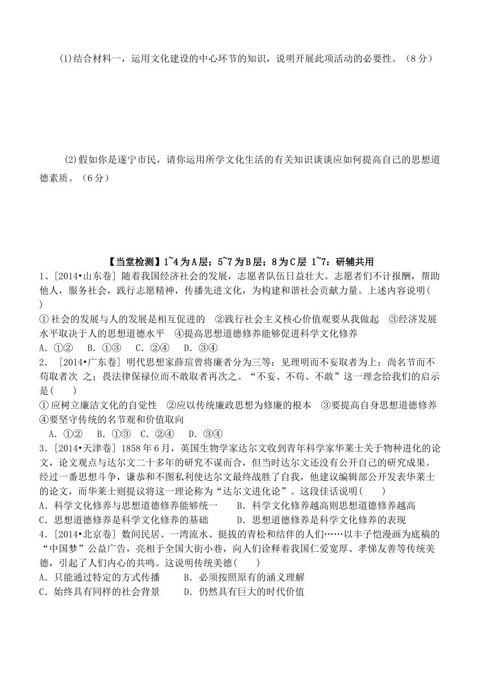 山东省高密四中高考政治二轮复习 专题十二 发展中国特色社会主义文化教学案 新人教版-新人教版高三全册政治教学案_第3页