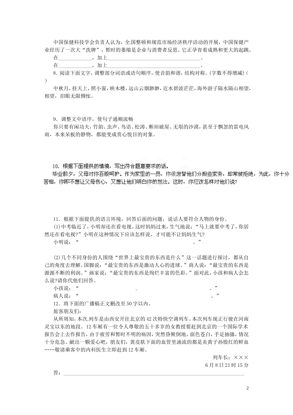 山东省聊城市第四中学高三语文 语言知识及运用语言简明、连贯、得体学案 鲁教版_第2页