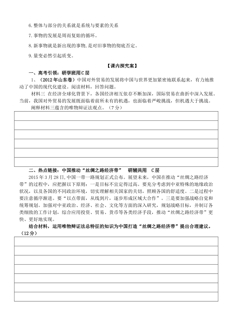 山东省高密四中高考政治二轮复习 专题十四 思想方法与创新意识（联系、发展）教学案 新人教版-新人教版高三全册政治教学案_第2页