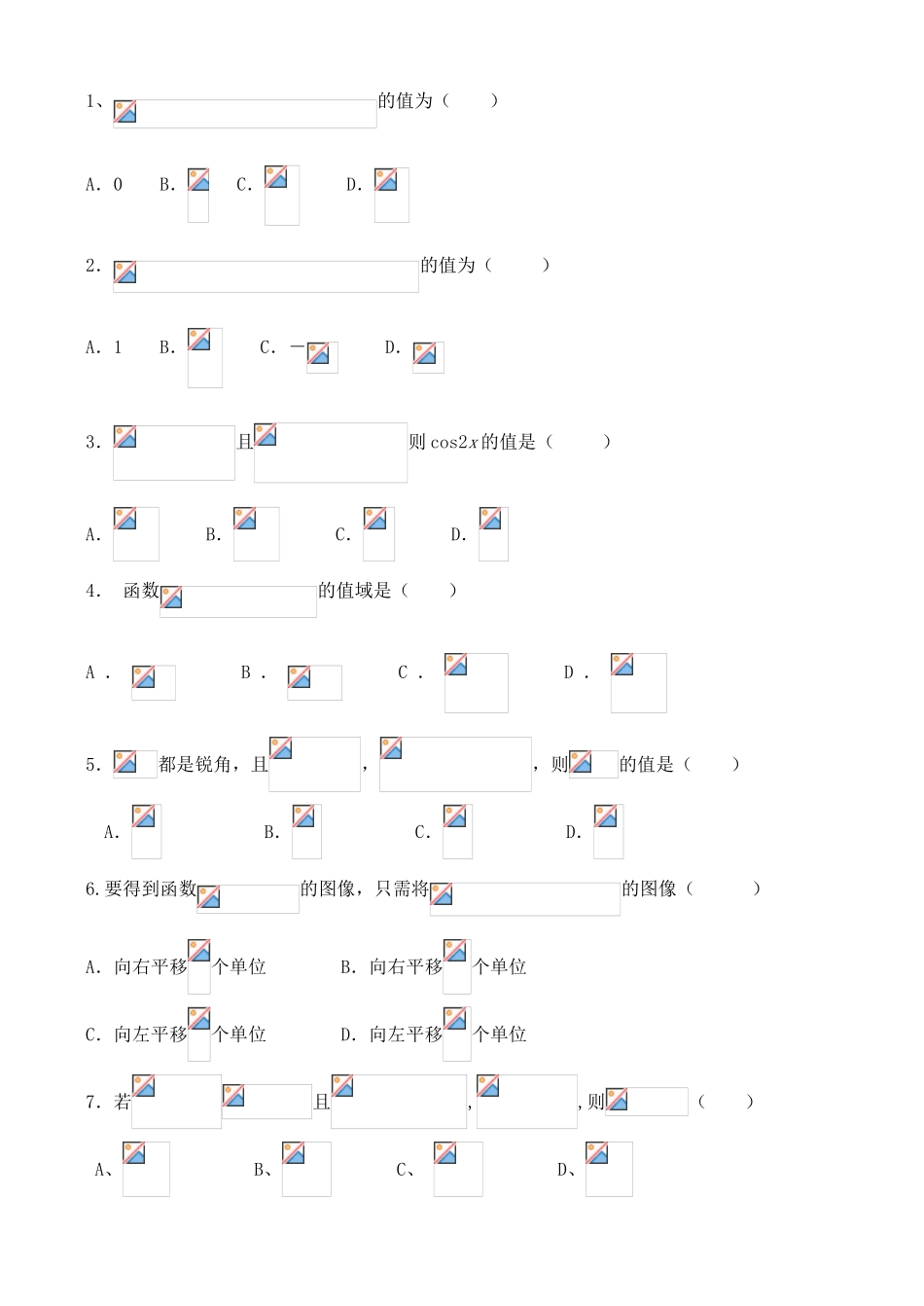 山东省高密市第三中学高三数学 4.4三角恒等变换复习导学案2_第2页