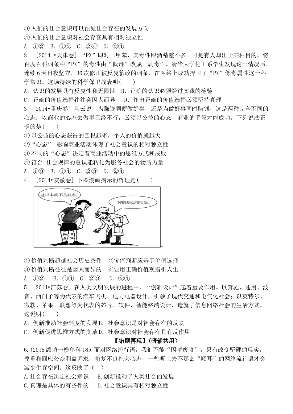山东省高密四中高考政治二轮复习 专题十五 认识社会与价值选择教学案 新人教版-新人教版高三全册政治教学案_第3页