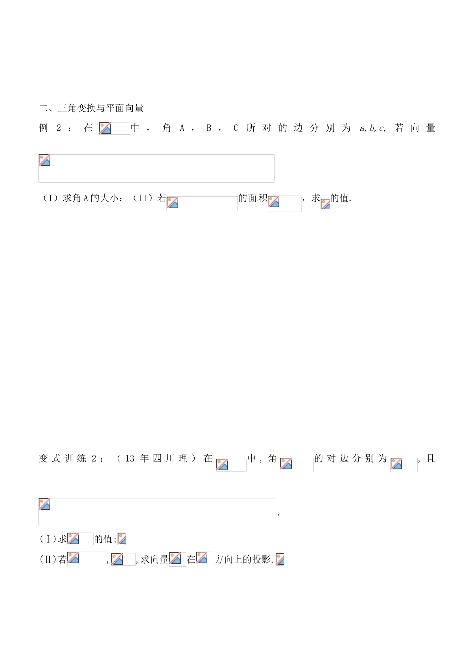 山东省高密市第三中学高三数学 4.5正余弦定理与解三角形复习导学案_第3页