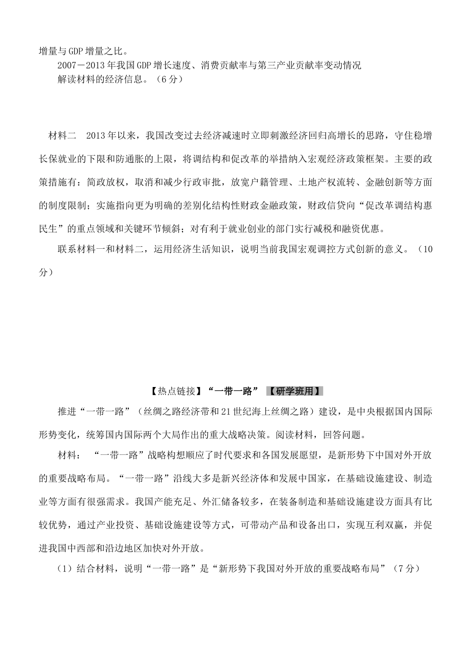 山东省高密四中高考政治二轮复习 专题四 发展社会主义市场经济教学案 新人教版-新人教版高三全册政治教学案_第3页