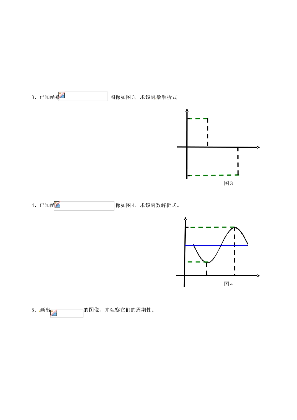 山东省高密市第三中学高三数学 4.6三角函数模型的简单应用复习导学案_第2页