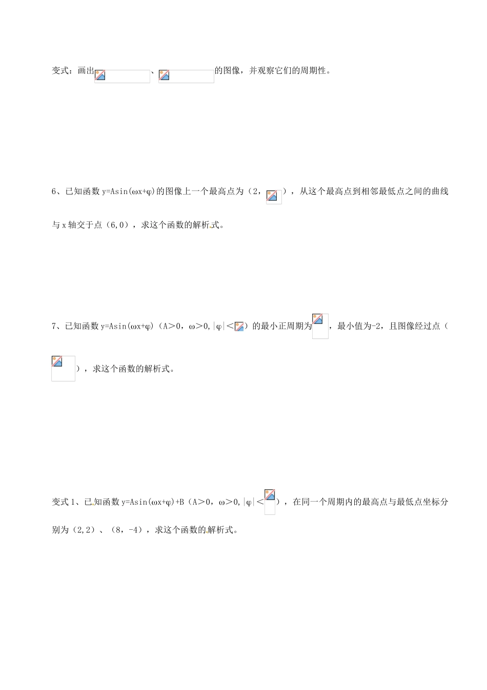 山东省高密市第三中学高三数学 4.6三角函数模型的简单应用复习导学案_第3页