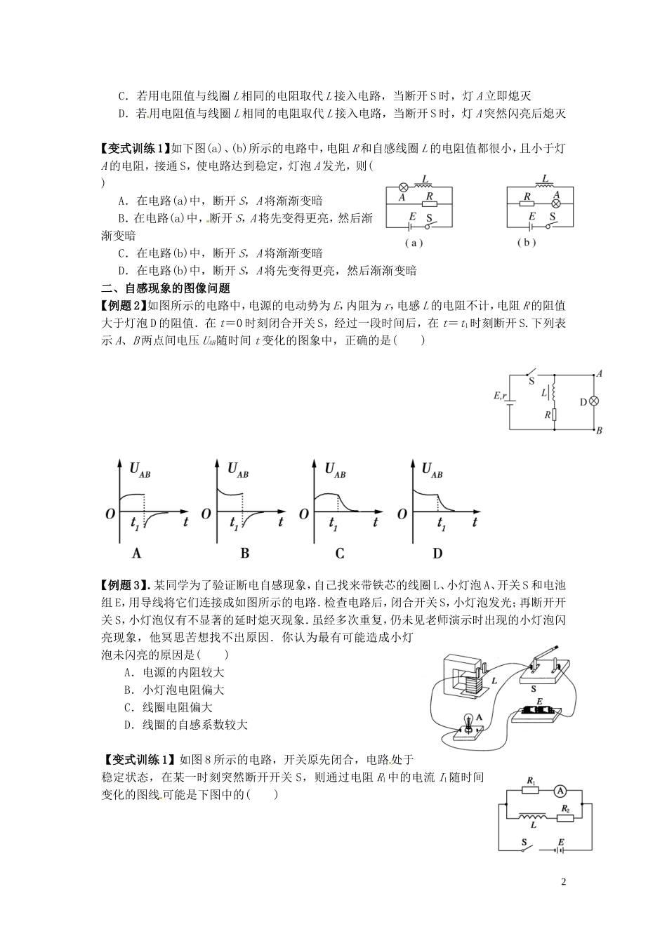 山东省菏泽一中高中物理 4.3 互感 自感导学案 新人教版选修3-2_第2页