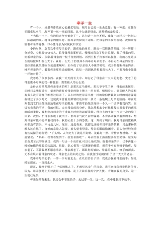 山东省聊城市第四中学高一语文《牵手一生》作文 鲁教版