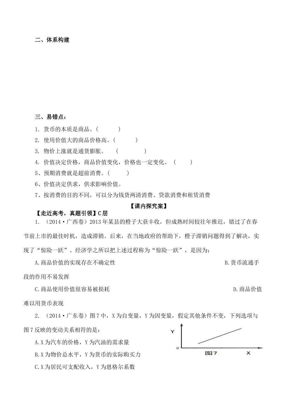 山东省高密四中高考政治二轮复习 专题一 生活与消费教学案 新人教版-新人教版高三全册政治教学案_第2页
