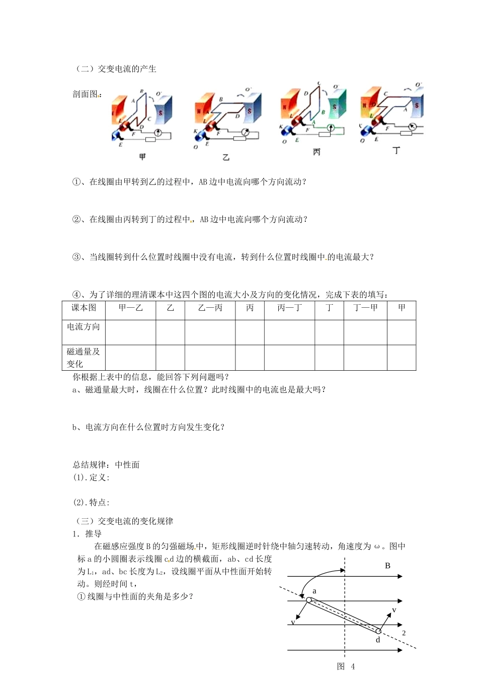山东省菏泽一中高中物理 5.1 交变电流导学案 新人教版选修3-2_第2页