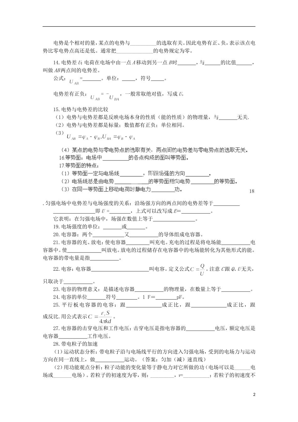 山东省聊城市第四中学高中物理《电场》复习学案 新人教版选修3-1_第2页