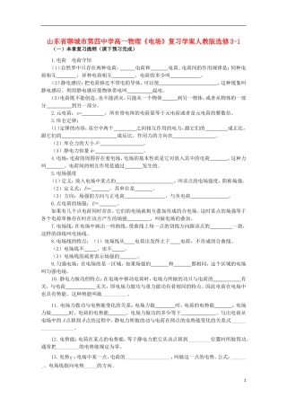 山东省聊城市第四中学高中物理《电场》复习学案 新人教版选修3-1