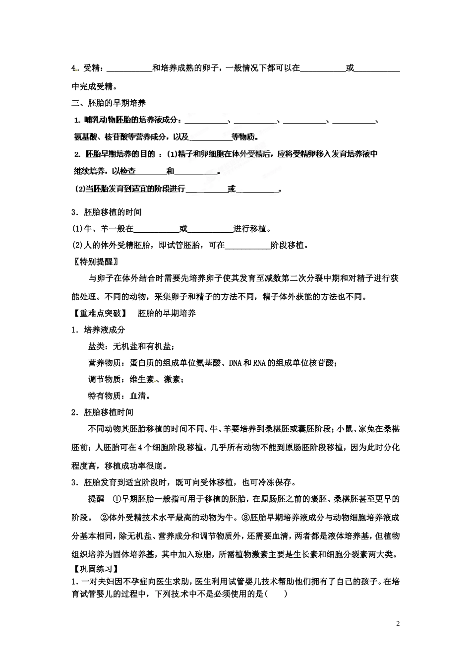 山西省广灵县第一中学2014年高中生物 体外受精和早期胚胎培养学案 新人教版选修3_第2页