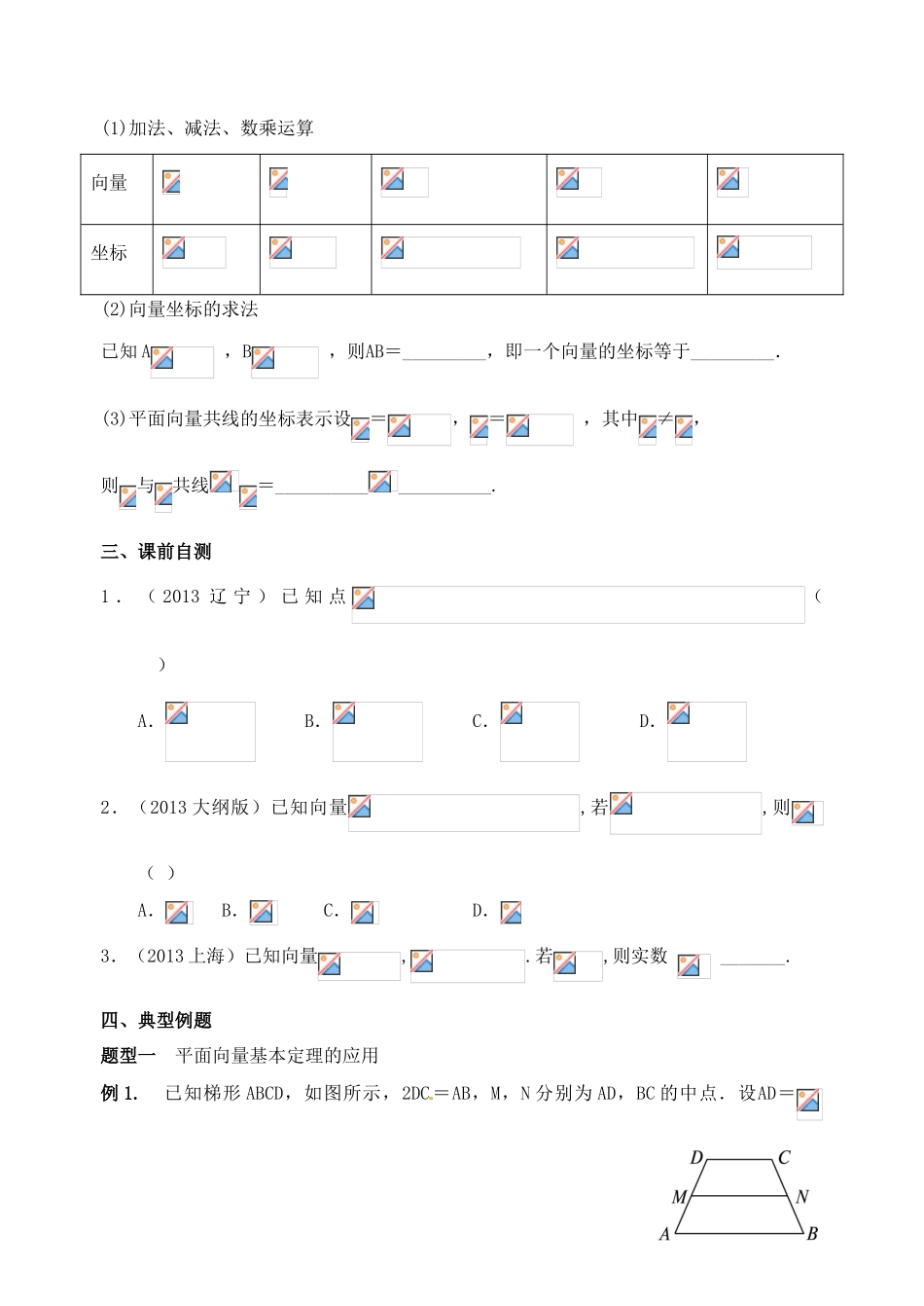 山东省高密市第三中学高三数学 6.2向量的分解与坐标运算复习导学案_第2页