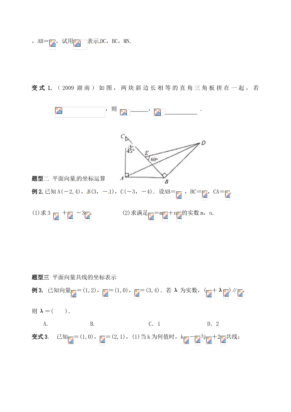 山东省高密市第三中学高三数学 6.2向量的分解与坐标运算复习导学案_第3页