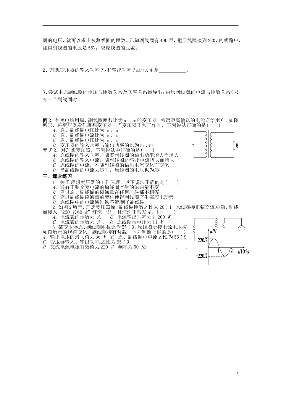 山东省菏泽一中高中物理 5.4 变压器（一）导学案 新人教版选修3-2_第2页