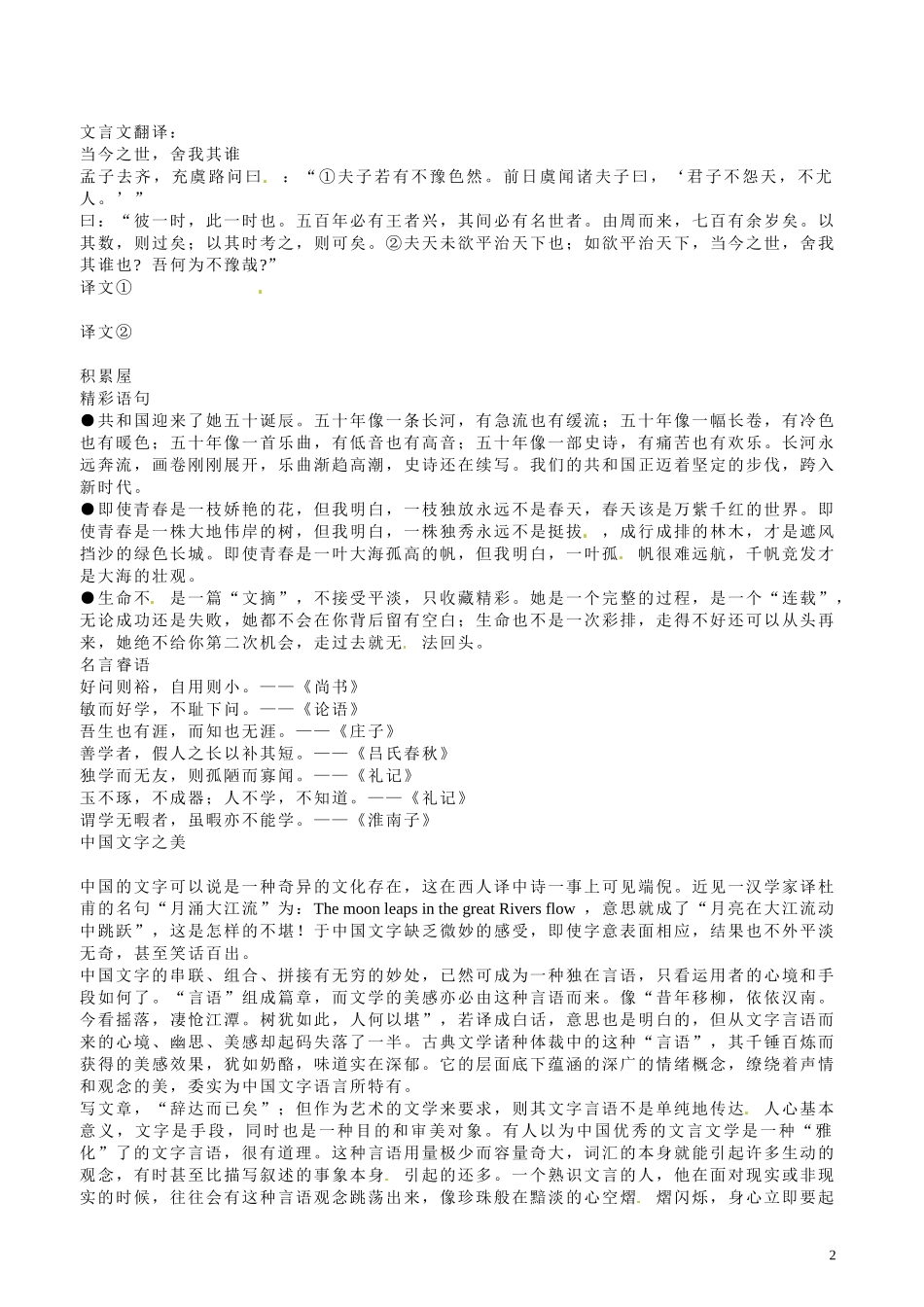 山东省聊城市第四中学高中语文 劝学导学案1 苏教版必修1_第2页