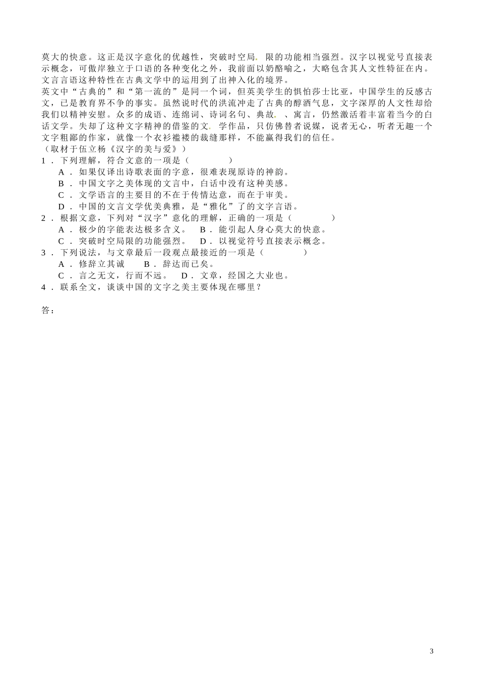 山东省聊城市第四中学高中语文 劝学导学案1 苏教版必修1_第3页