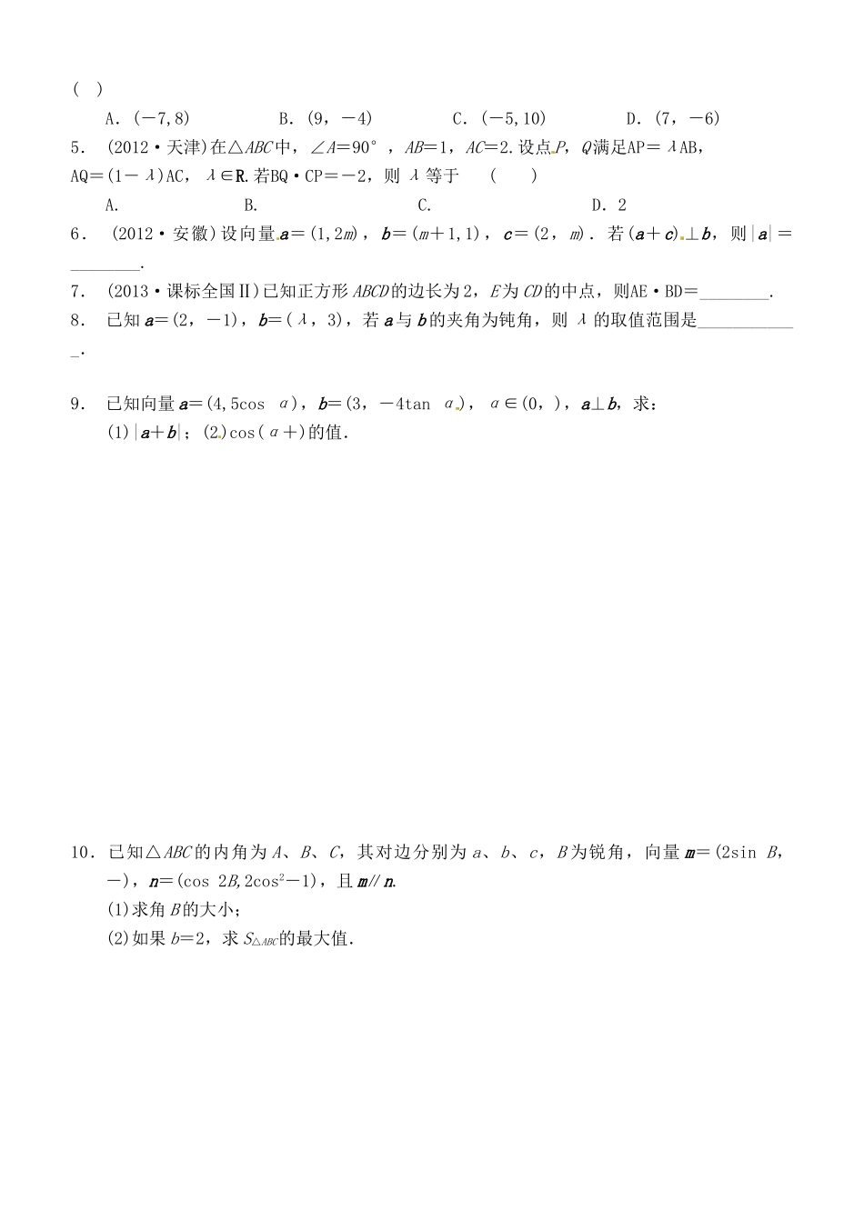 山东省高密市第三中学高三数学 6.3数量积复习导学案_第3页