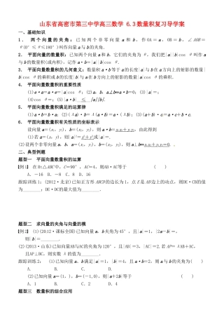 山东省高密市第三中学高三数学 6.3数量积复习导学案