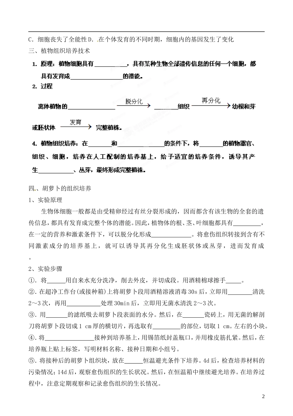 山西省广灵县第一中学2014年高中生物 植物细胞工程学案 新人教版选修3_第2页