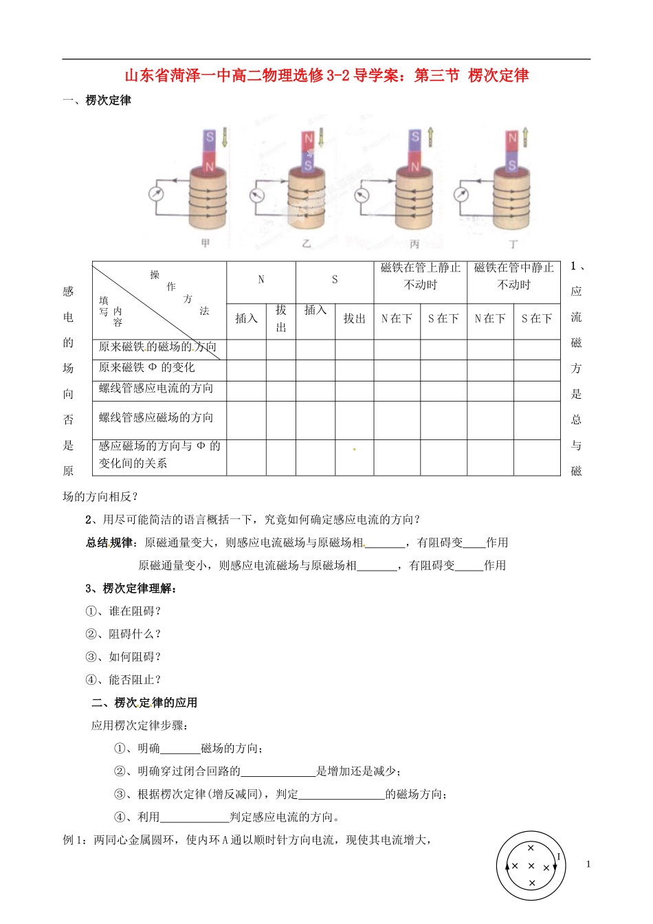山东省菏泽一中高中物理 第三节 楞次定律导学案 新人教版选修3-2_第1页