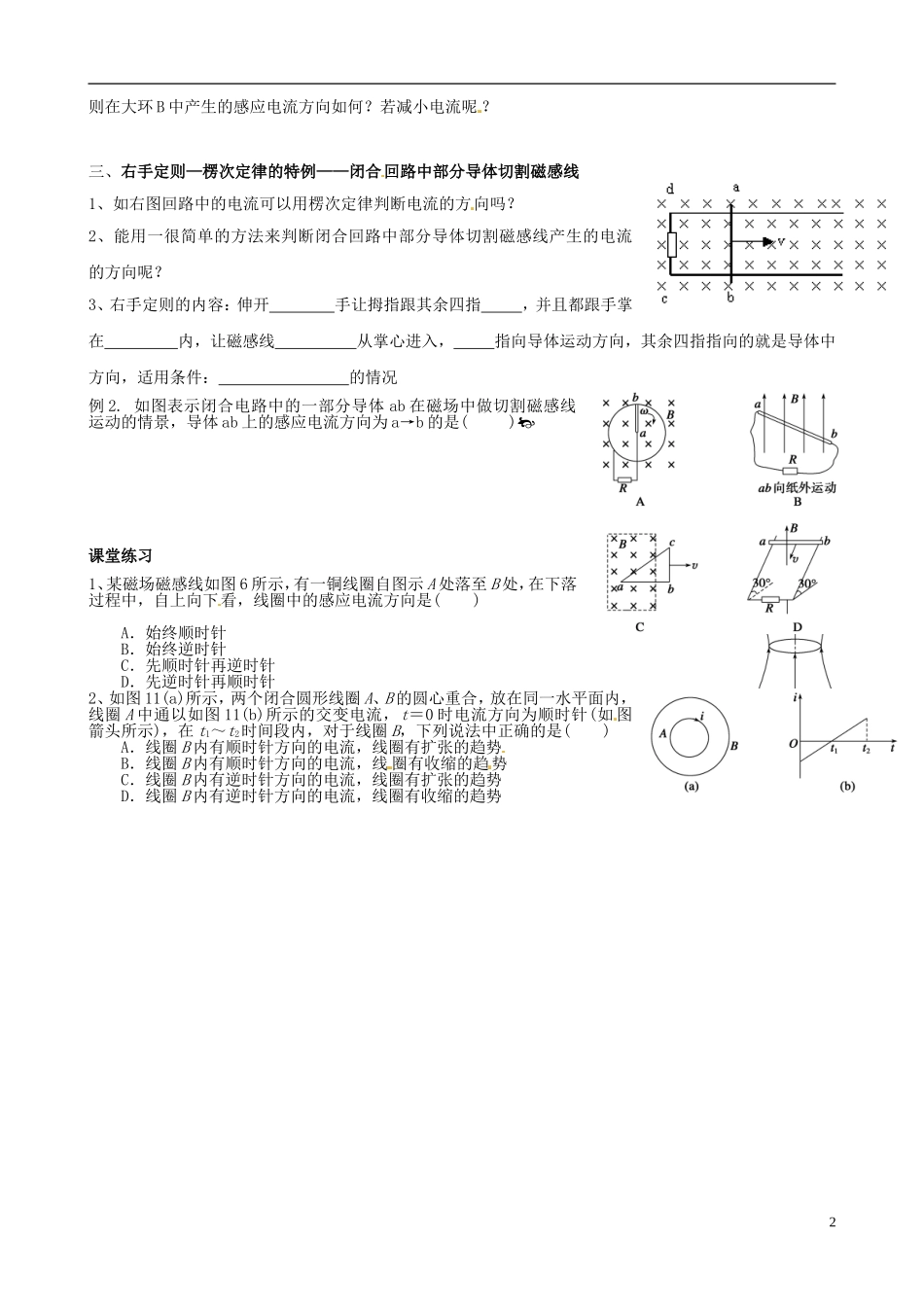 山东省菏泽一中高中物理 第三节 楞次定律导学案 新人教版选修3-2_第2页