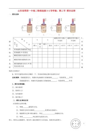 山东省菏泽一中高中物理 第三节 楞次定律导学案 新人教版选修3-2