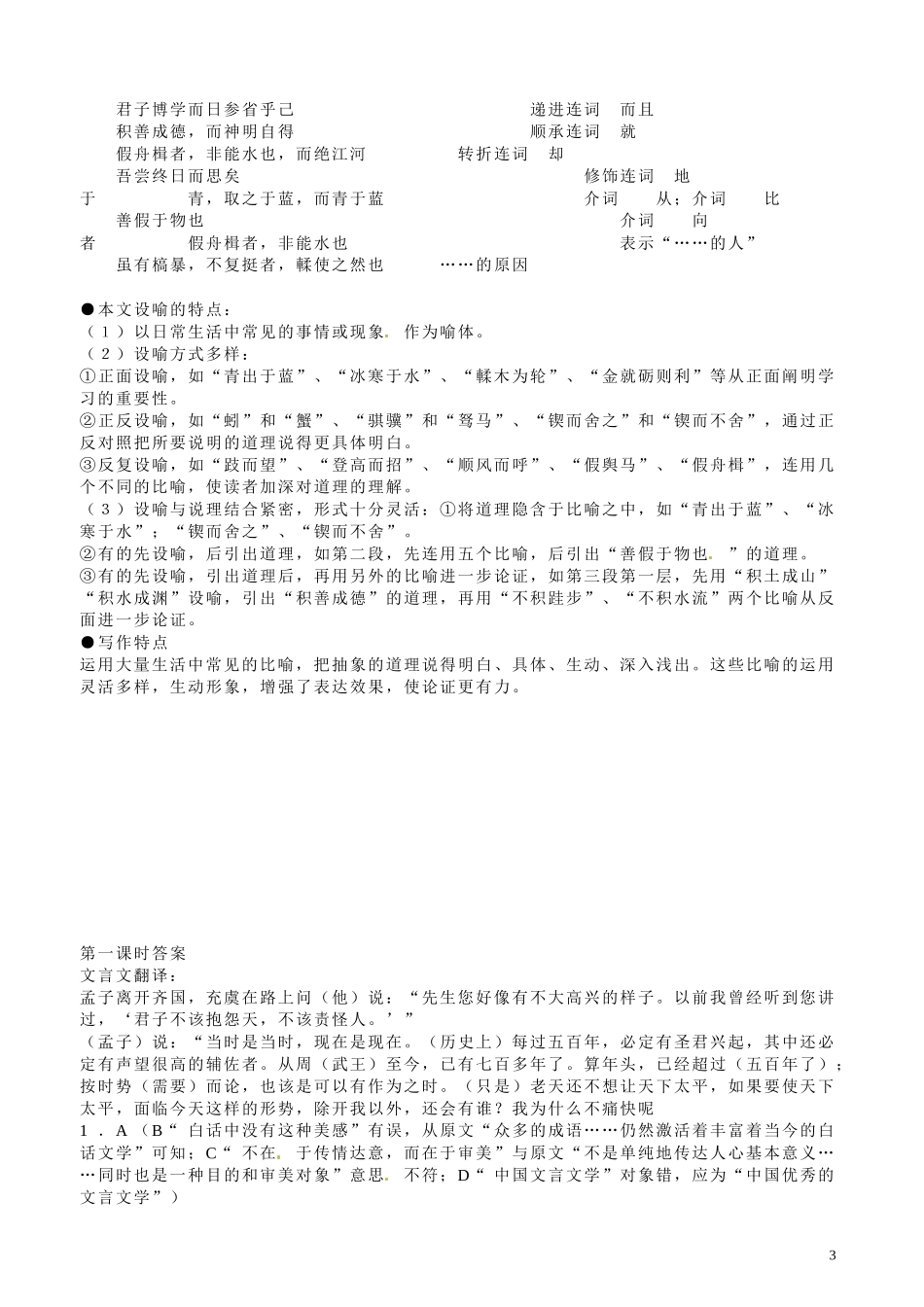 山东省聊城市第四中学高中语文 劝学导学案3 苏教版必修1_第3页
