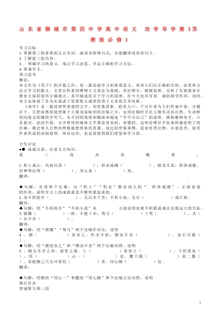 山东省聊城市第四中学高中语文 劝学导学案3 苏教版必修1