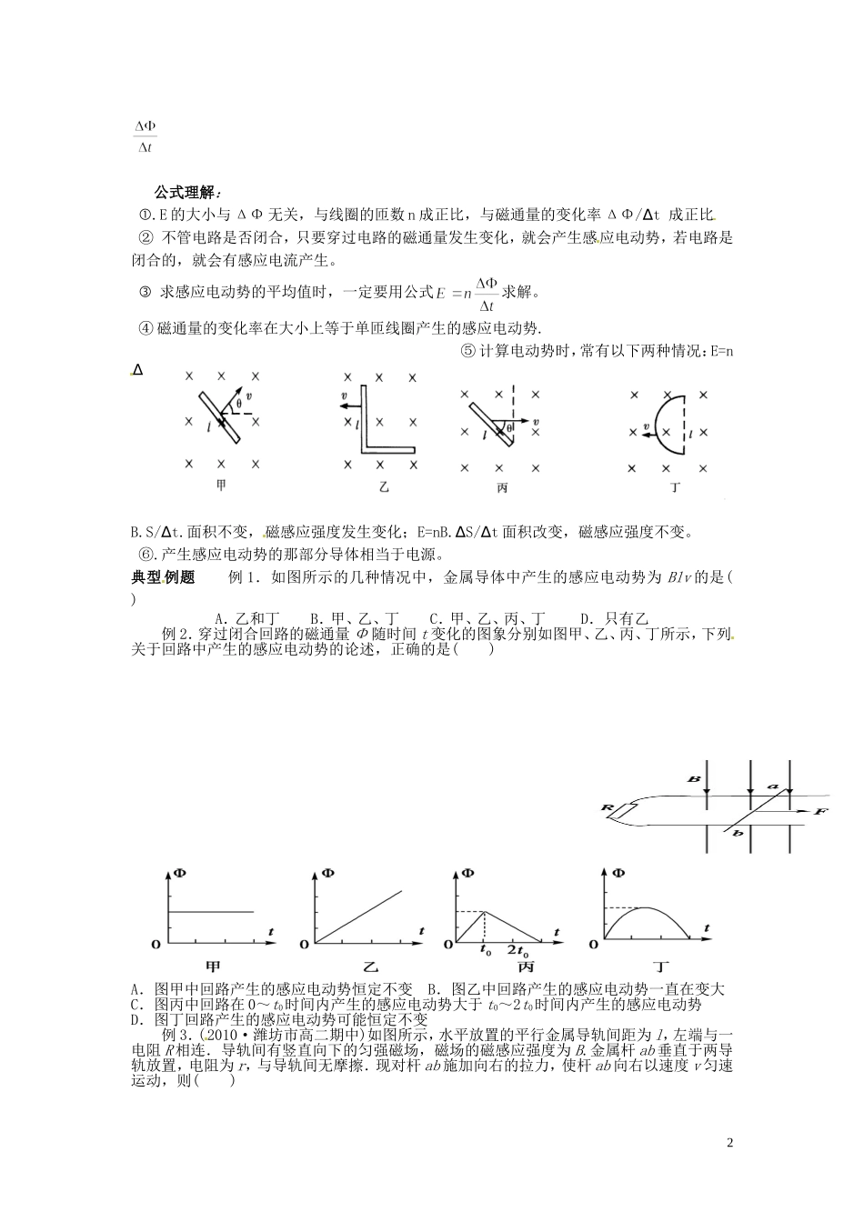 山东省菏泽一中高中物理 第四节 法拉第电磁感应定律导学案 新人教版选修3-2_第2页