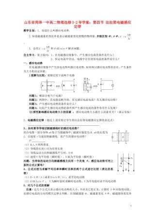 山东省菏泽一中高中物理 第四节 法拉第电磁感应定律导学案 新人教版选修3-2