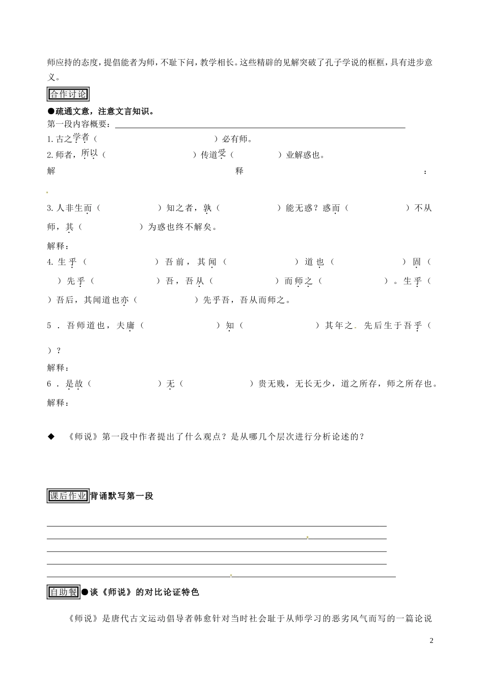 山东省聊城市第四中学高中语文 师说导学案1 苏教版必修1_第2页