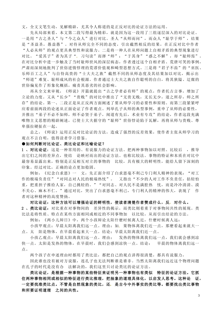 山东省聊城市第四中学高中语文 师说导学案1 苏教版必修1_第3页