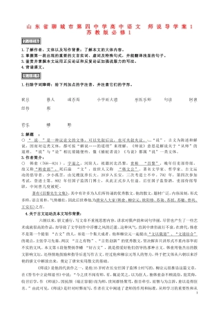 山东省聊城市第四中学高中语文 师说导学案1 苏教版必修1