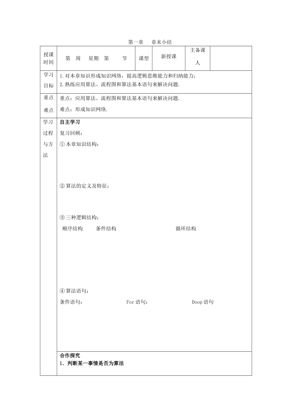 山东省高中数学 第1章导学案 新人教A版必修3_第1页