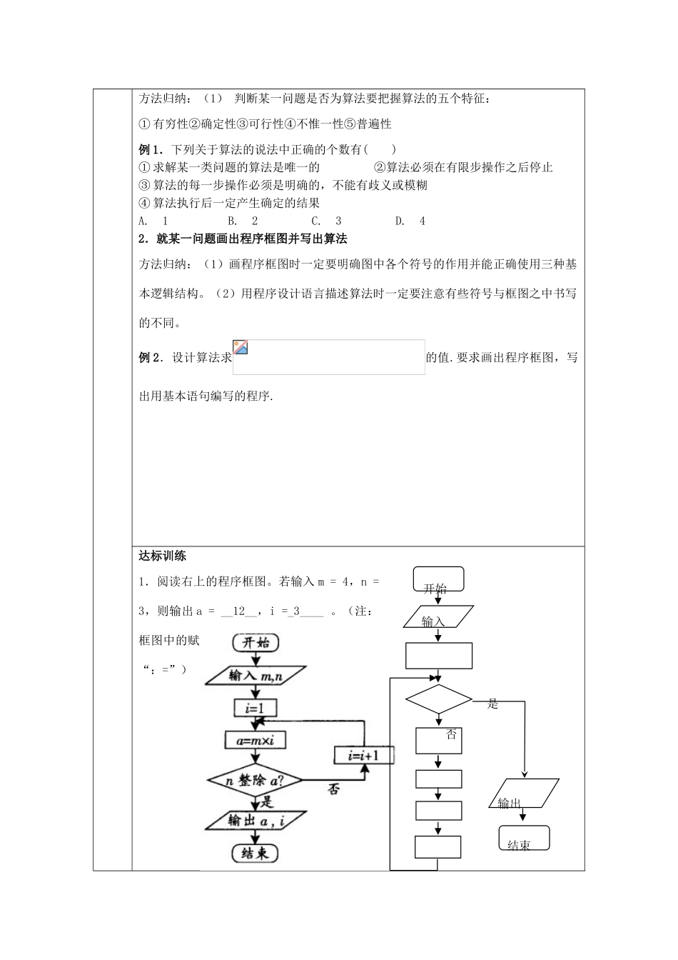 山东省高中数学 第1章导学案 新人教A版必修3_第2页