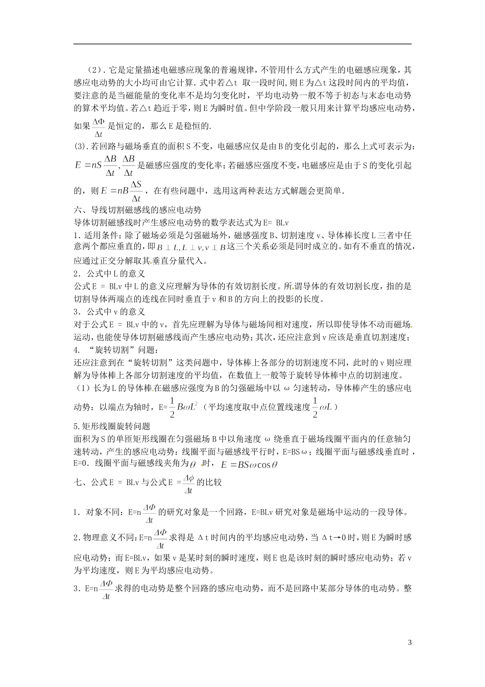 山东省菏泽一中高中物理 电磁感应导学案 新人教版选修3-2_第3页